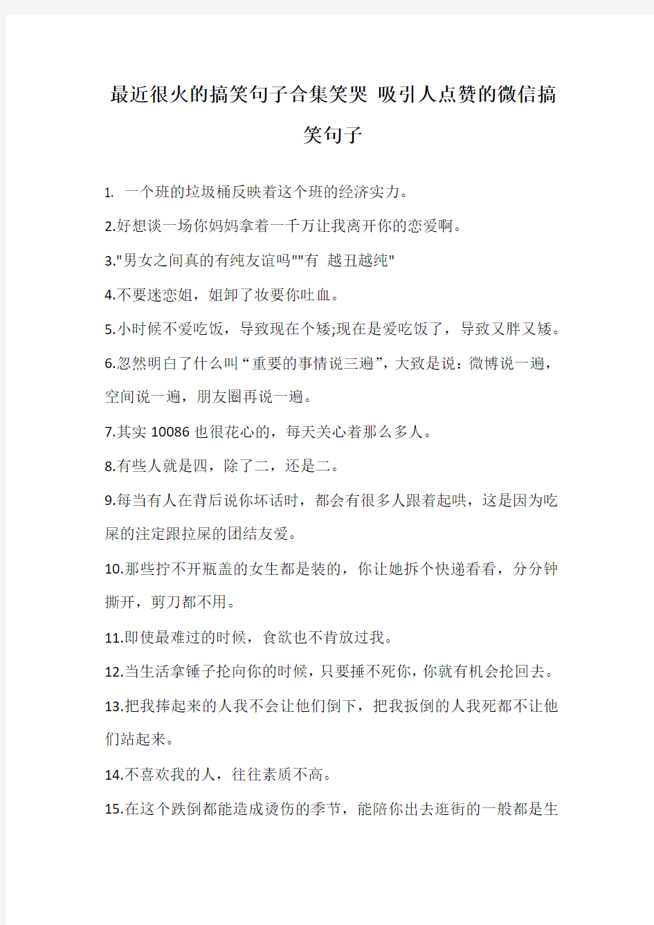 最近很火的搞笑句子合集笑哭 吸引人点赞的微信搞笑句子