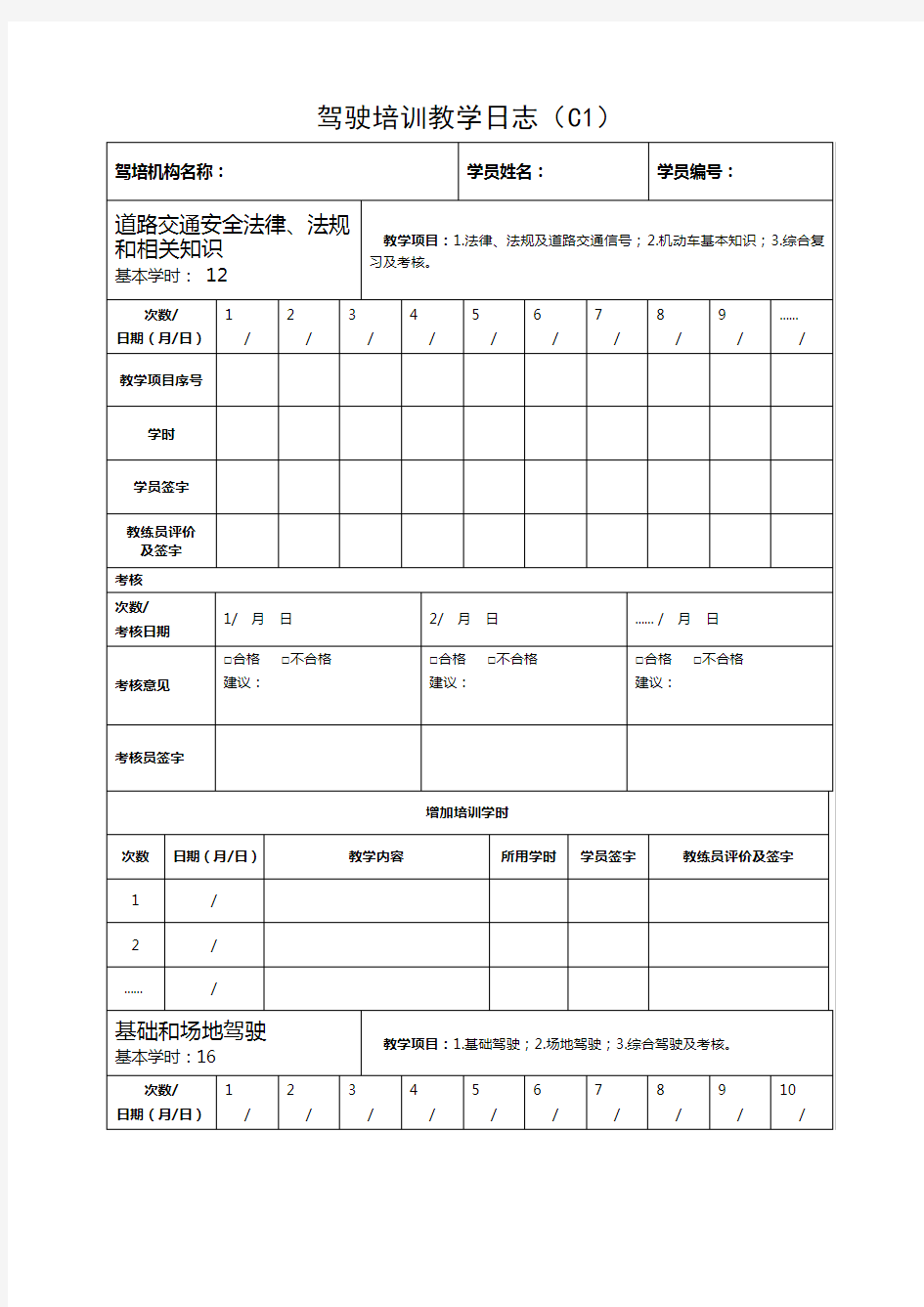 驾驶培训教学日志 (1)