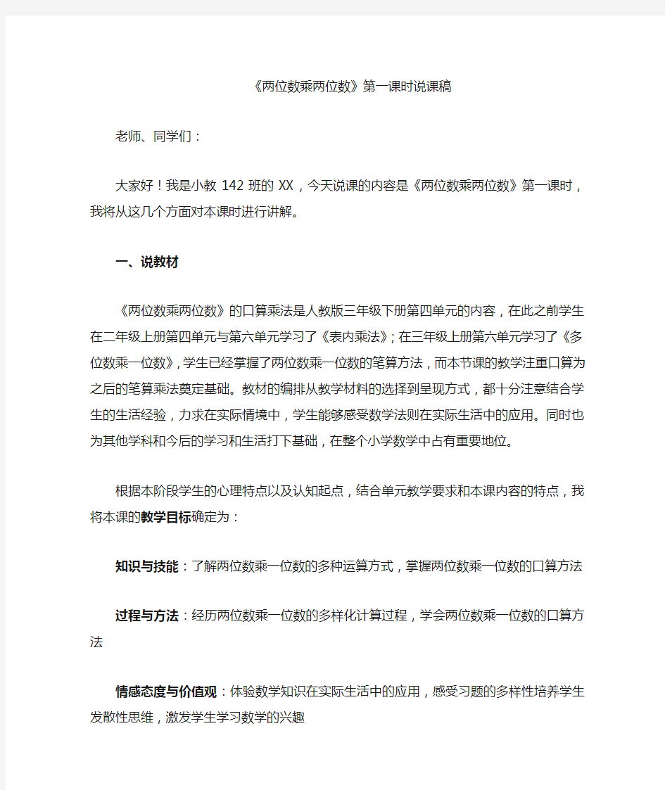 口算乘法说课稿