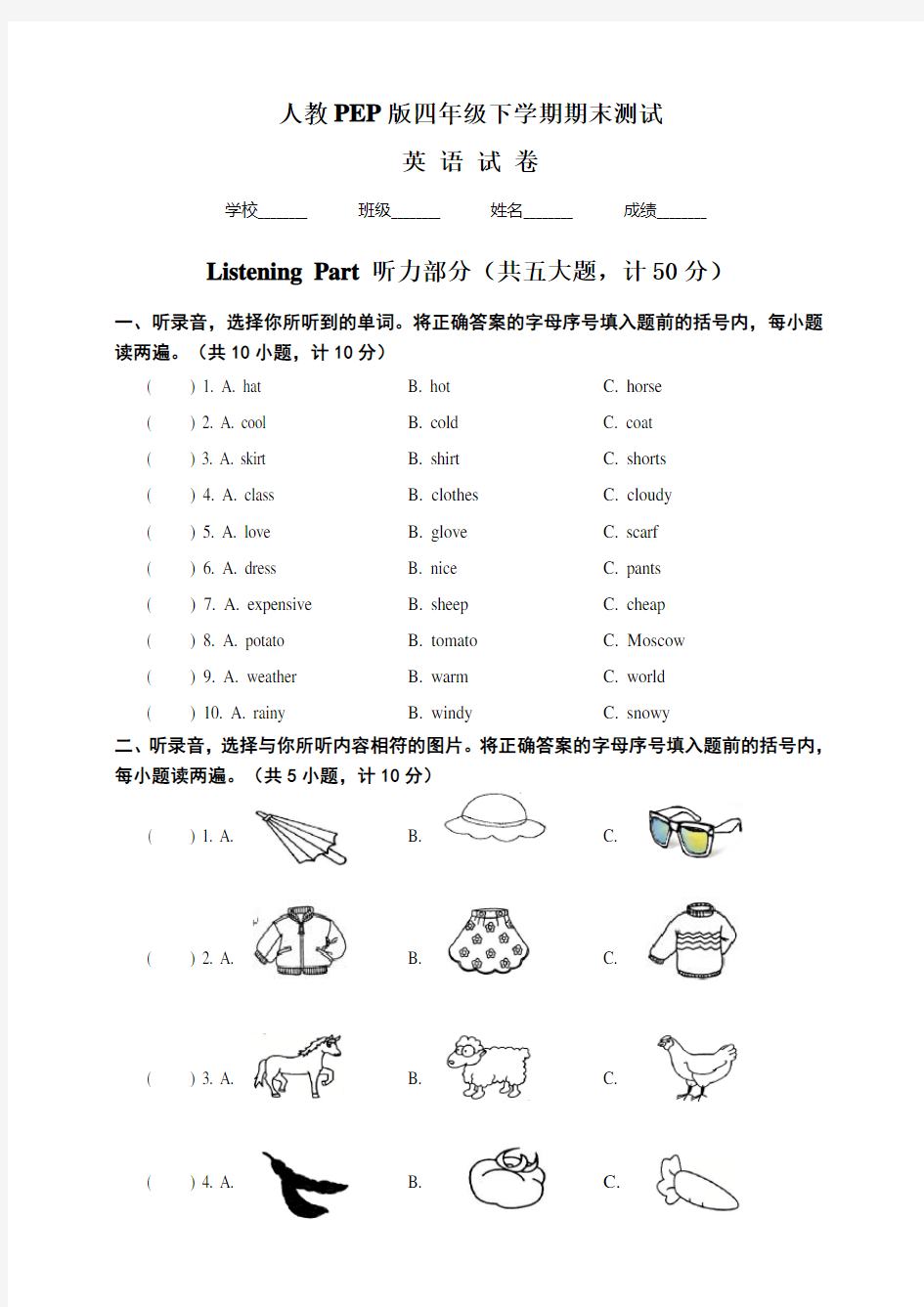 【人教PEP版】四年级下册英语《期末测试题》及答案