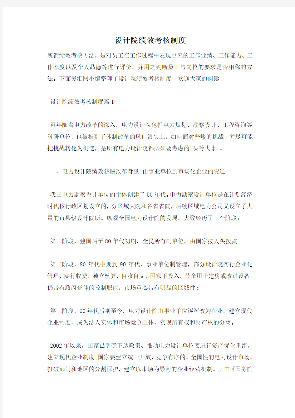 设计院绩效考核制度