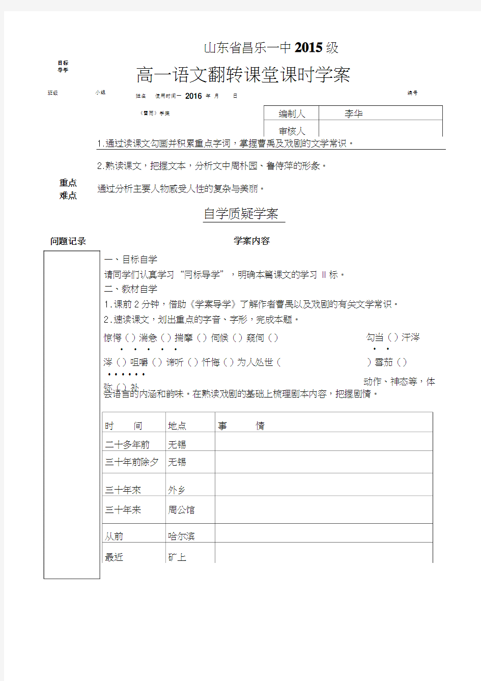 《雷雨》翻转课堂学案.doc