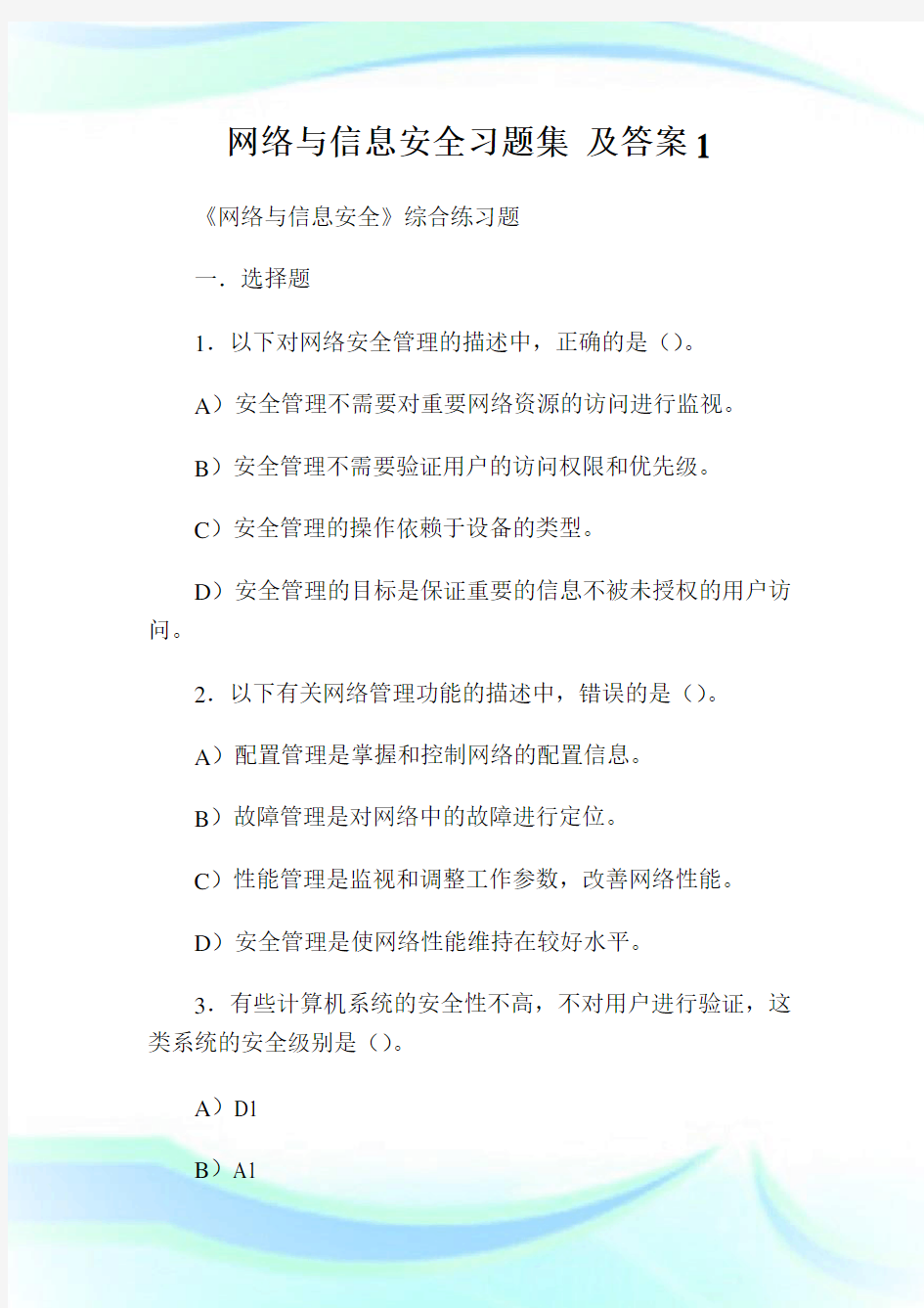 网络与信息安全习题集 及答案1.doc