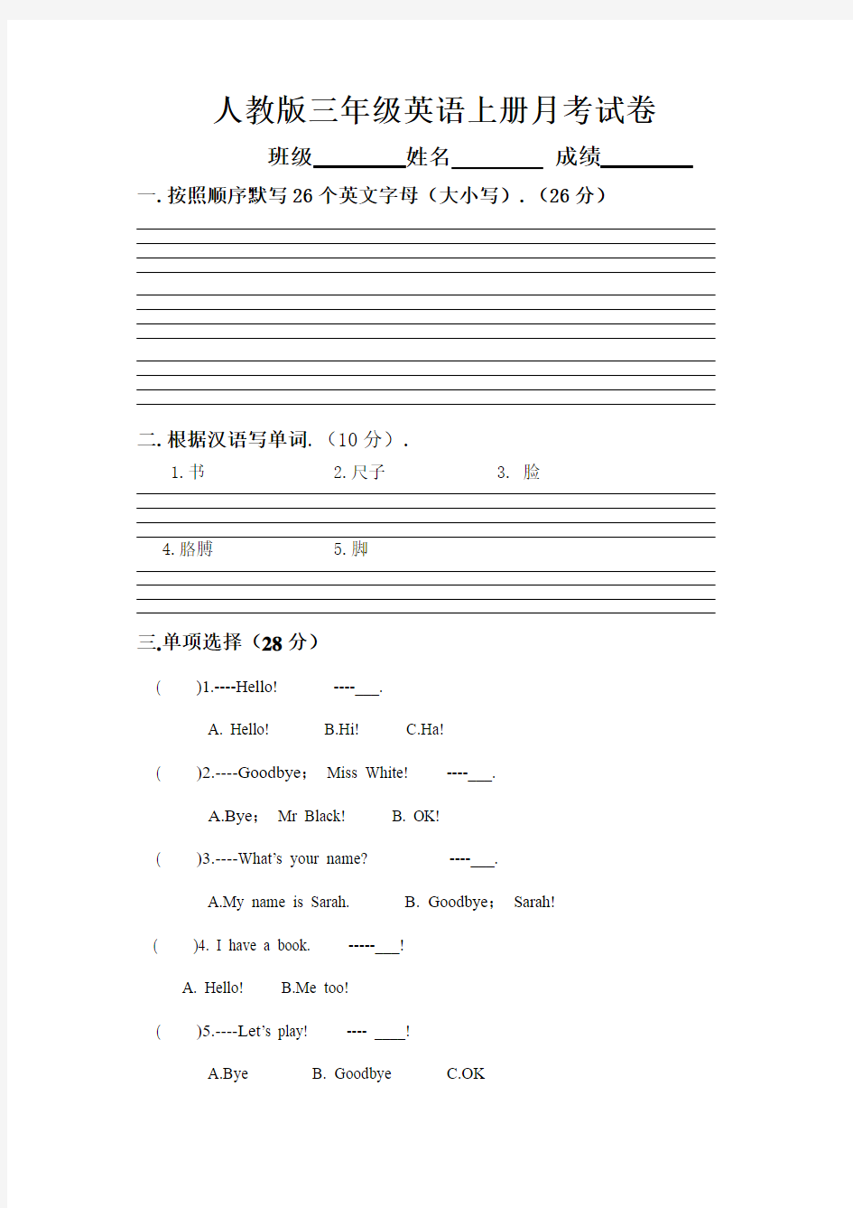 三年级英语上册月考试卷新部编版