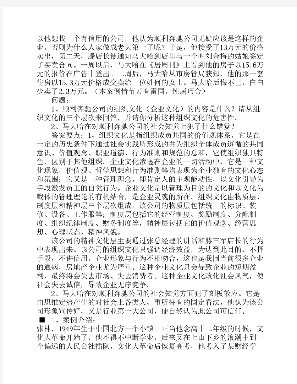 组织行为学案例及分析1