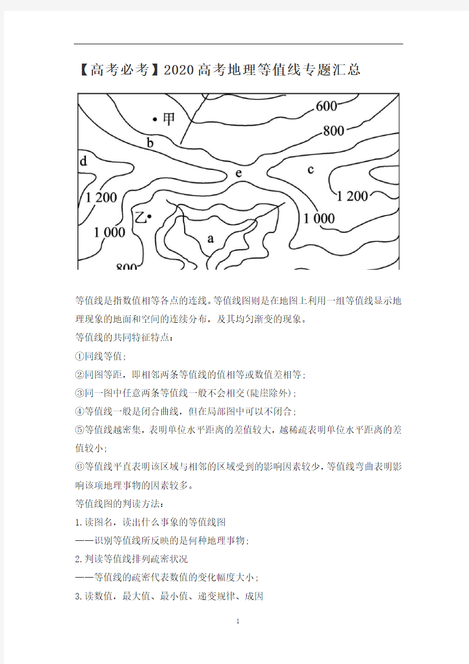 【高考必考】高考地理等值线专题汇总