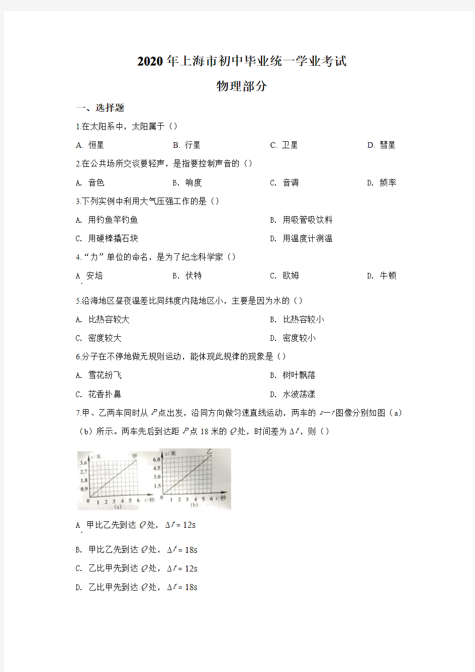 2020年上海市中考物理试题(解析版)