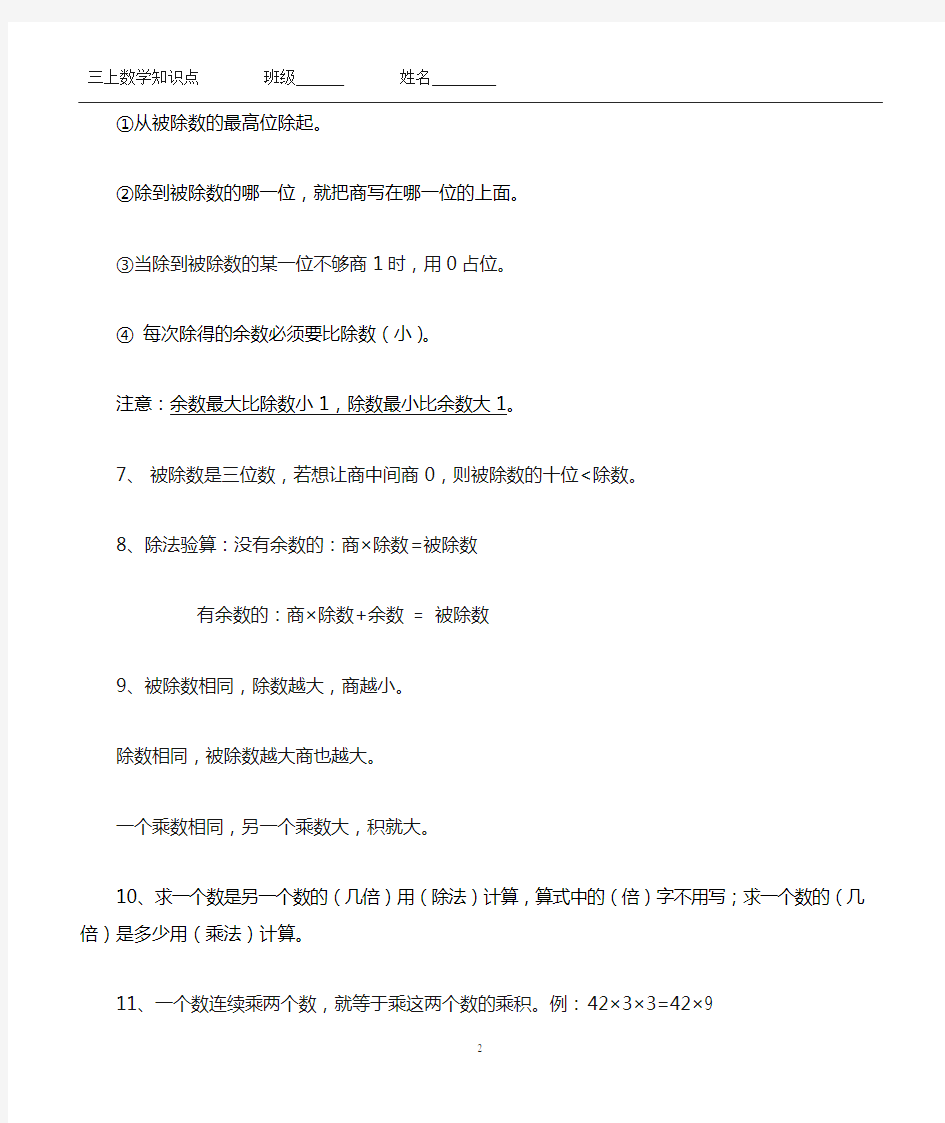 苏教版小学三年级数学上册知识点总结归纳