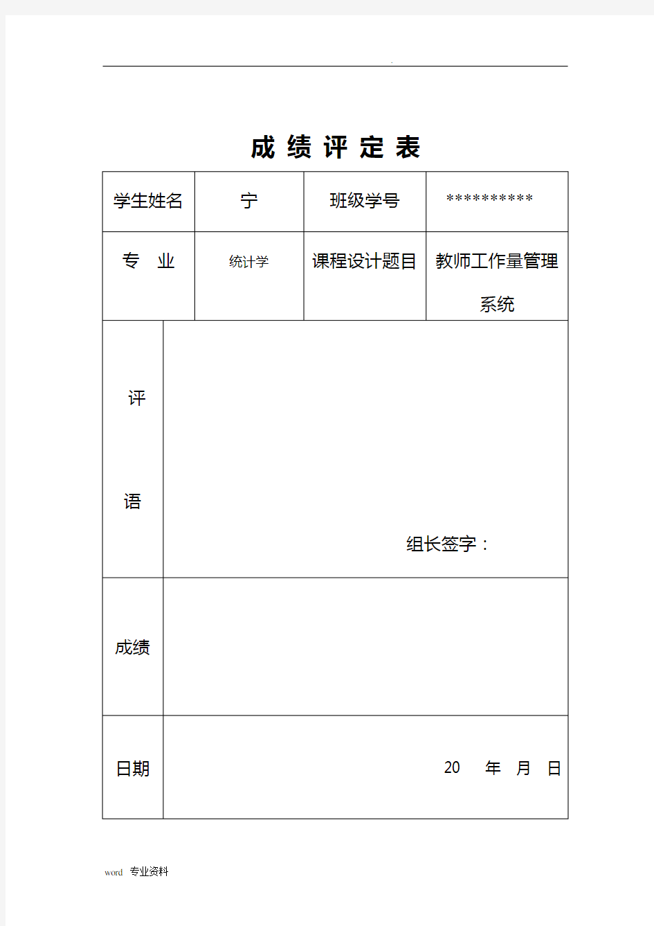 教师工作量管理系统_课程设计报告_C语言