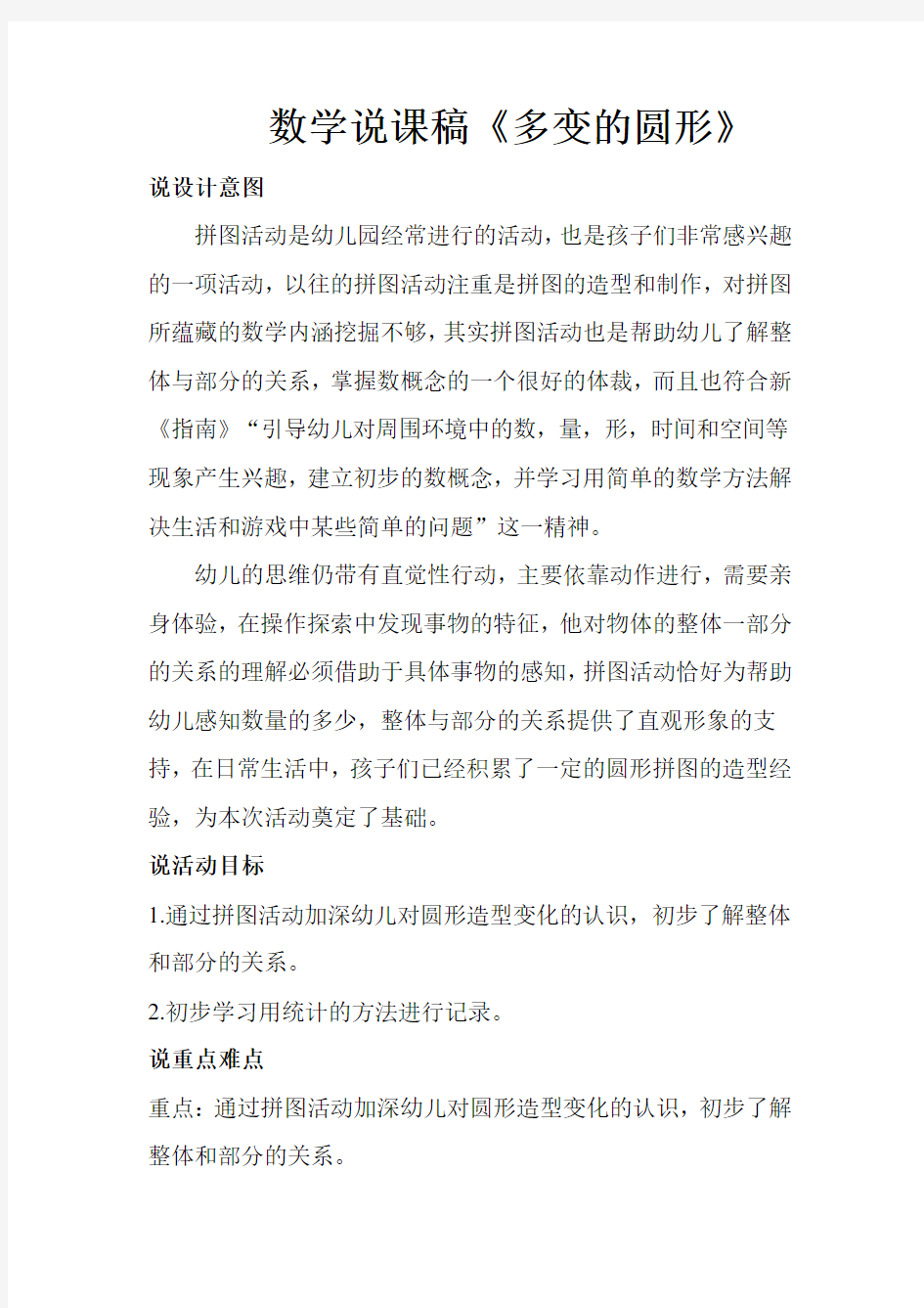 中班数学说课稿