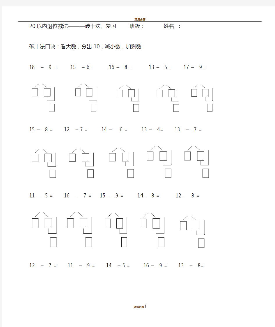 20以内退位减法练习———破十法