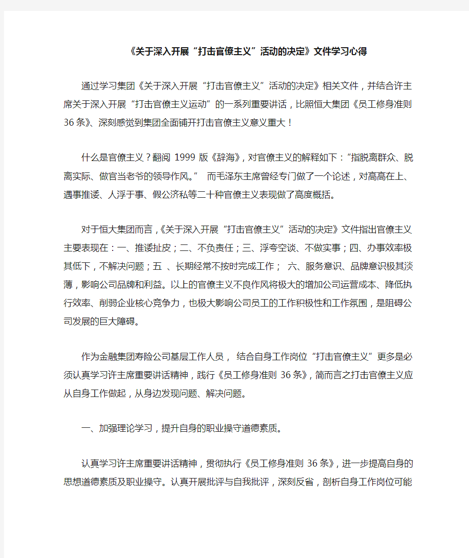 打击官僚主义学习心得