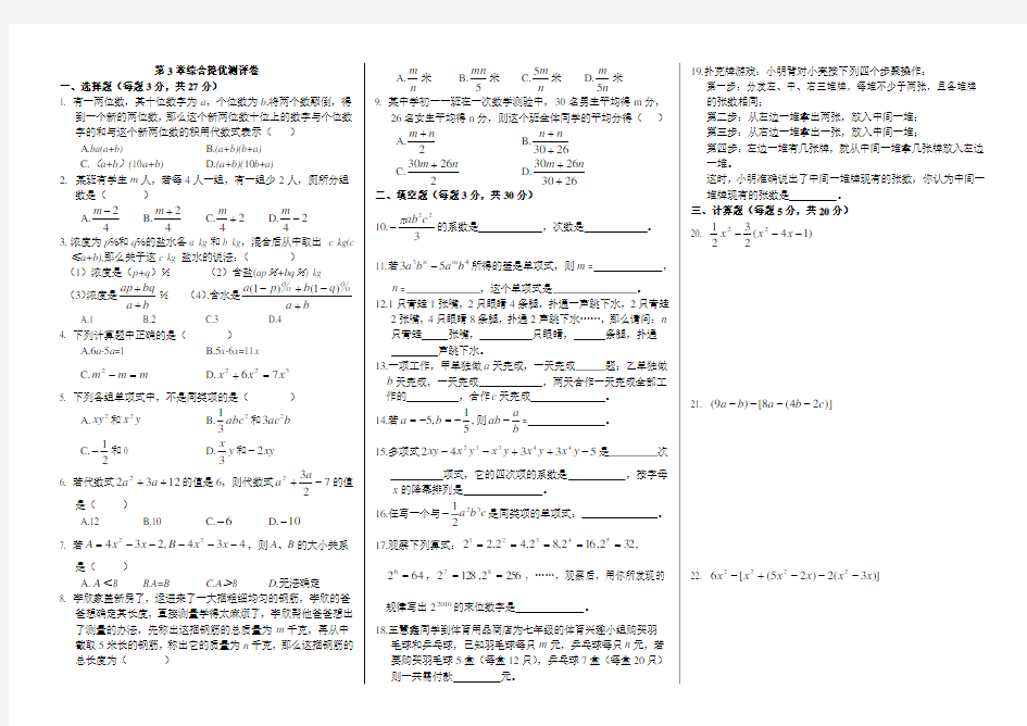 第3章综合提优测评卷