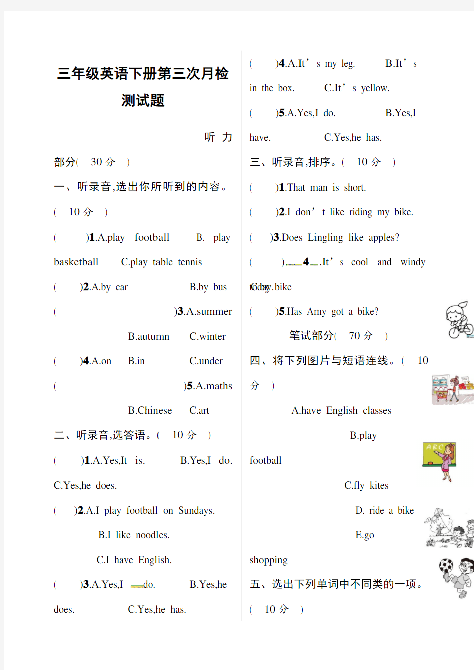 三年级英语试题及答案