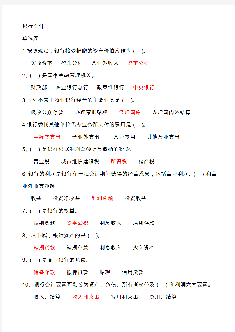 2013会计人员继续教育银行会计基础