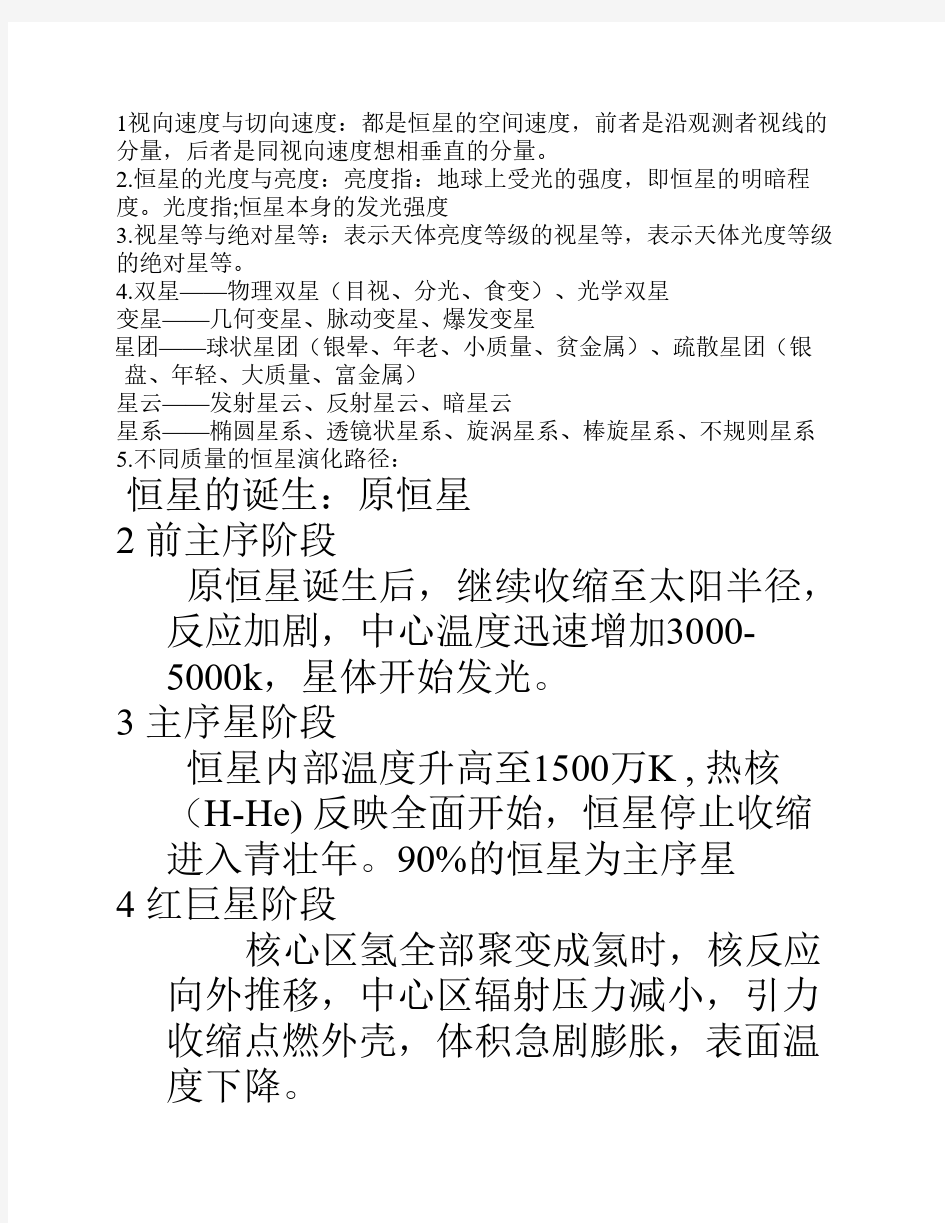 地球概论考试试题及资料