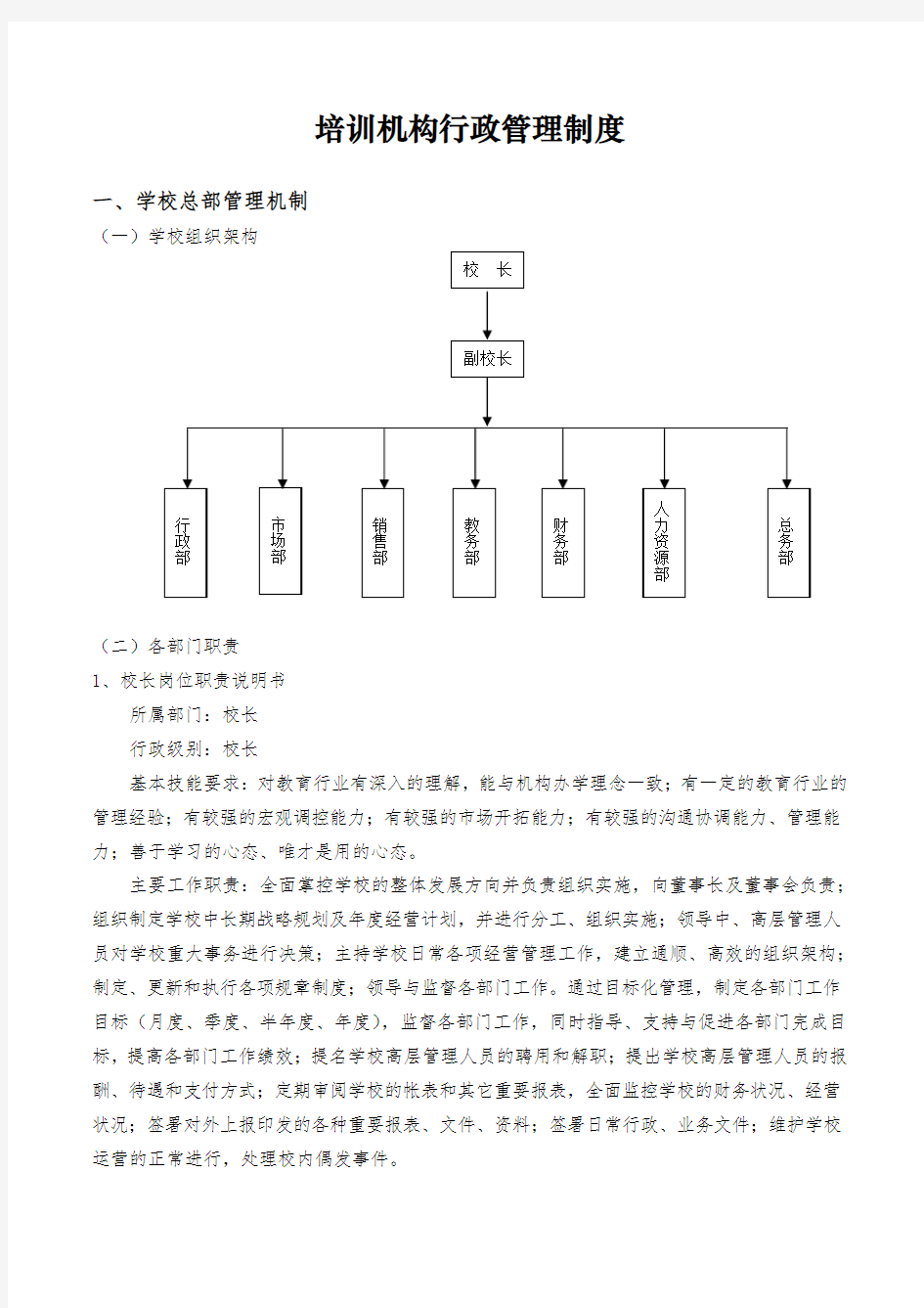 培训机构行政管理制度