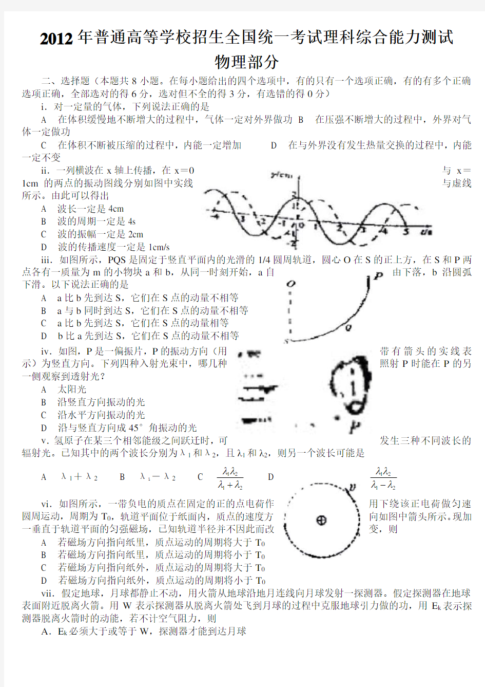 2012年高考全国2卷(理综)试题及答案