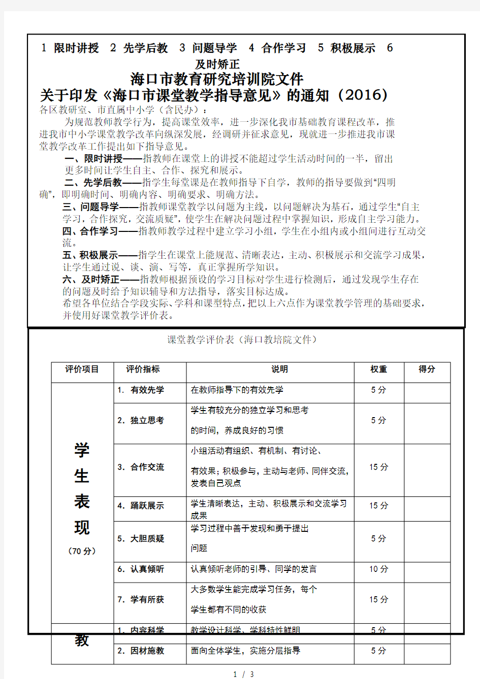 海口市课堂教学指导意见