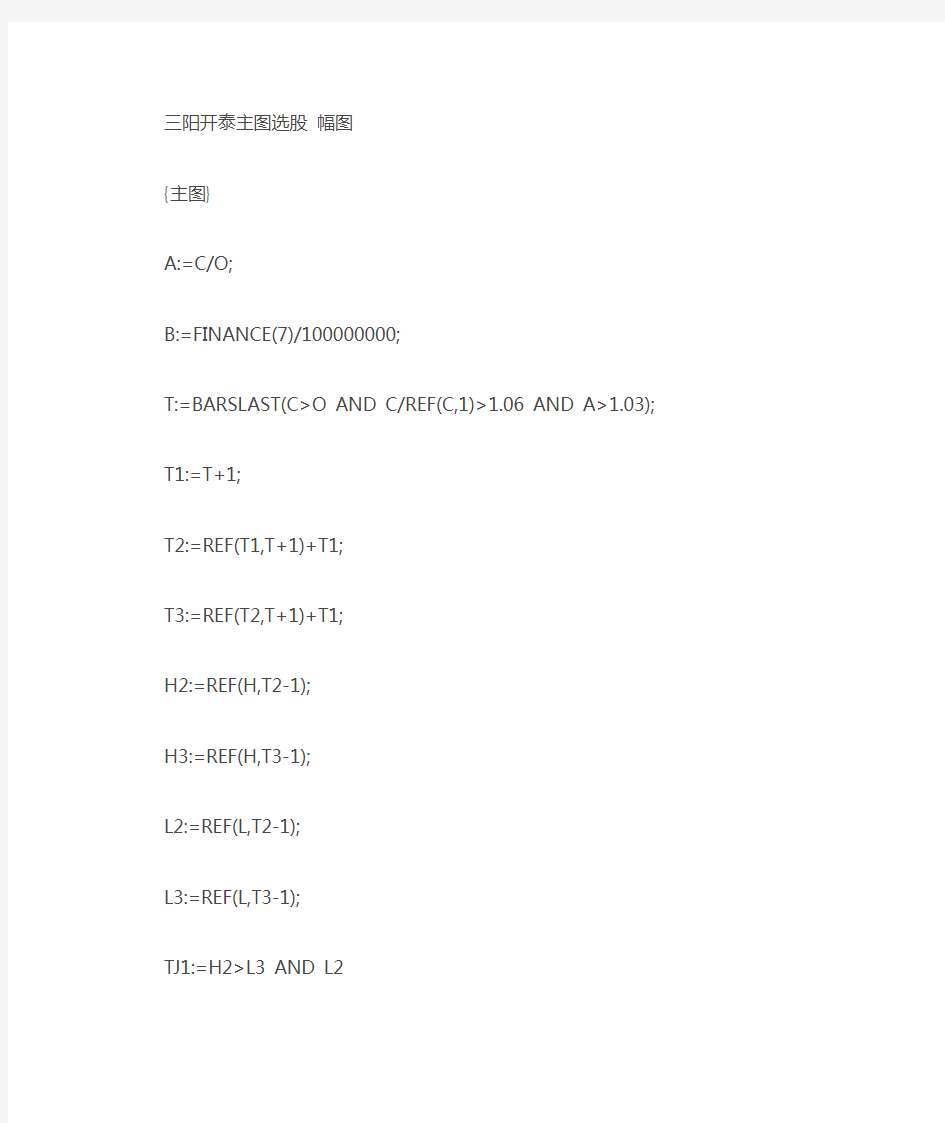 三阳开泰主图选股通达信指标公式源码