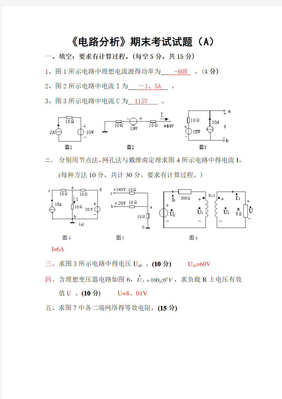 电路分析试题