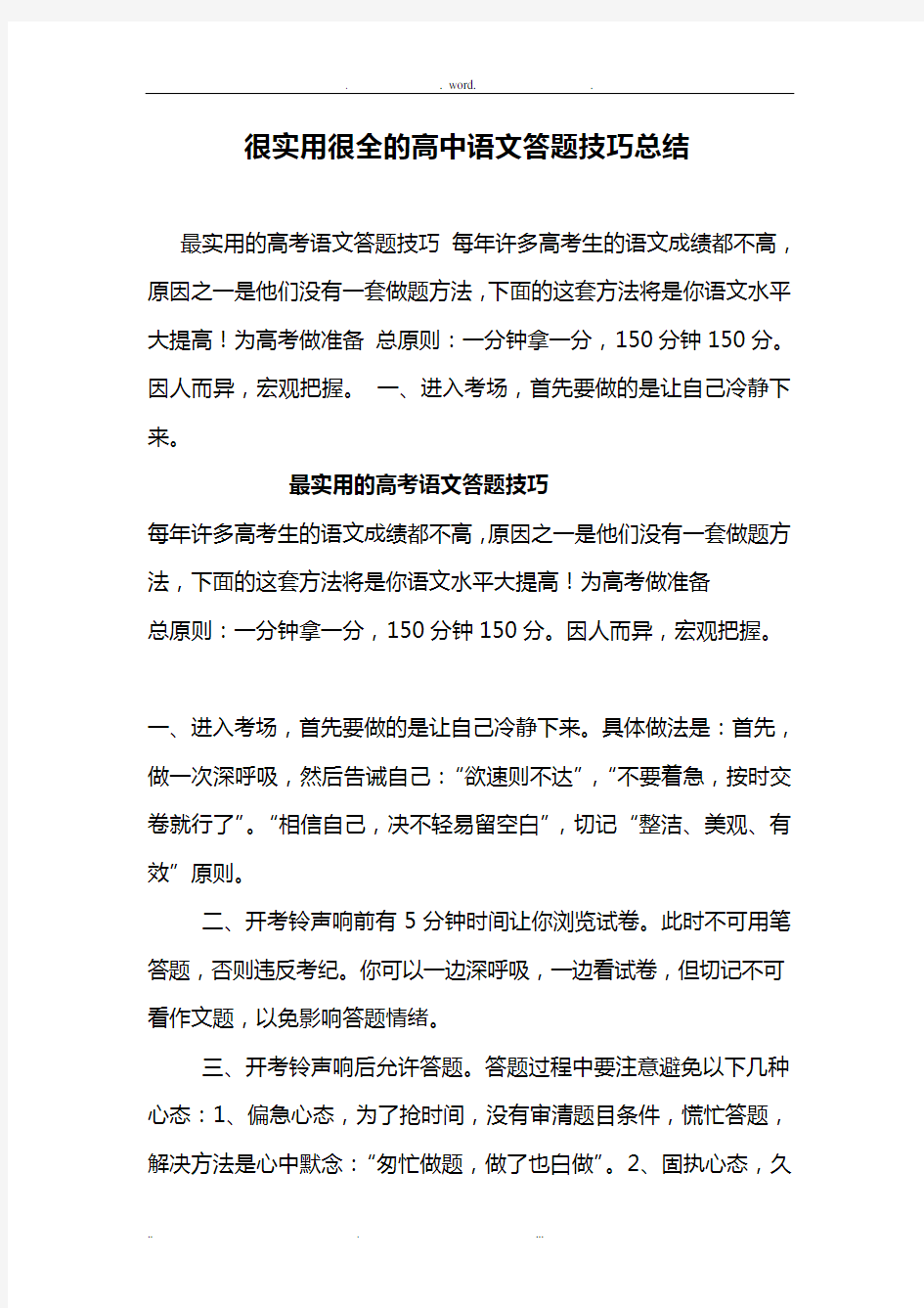 很实用很全的高中语文答题技巧总结