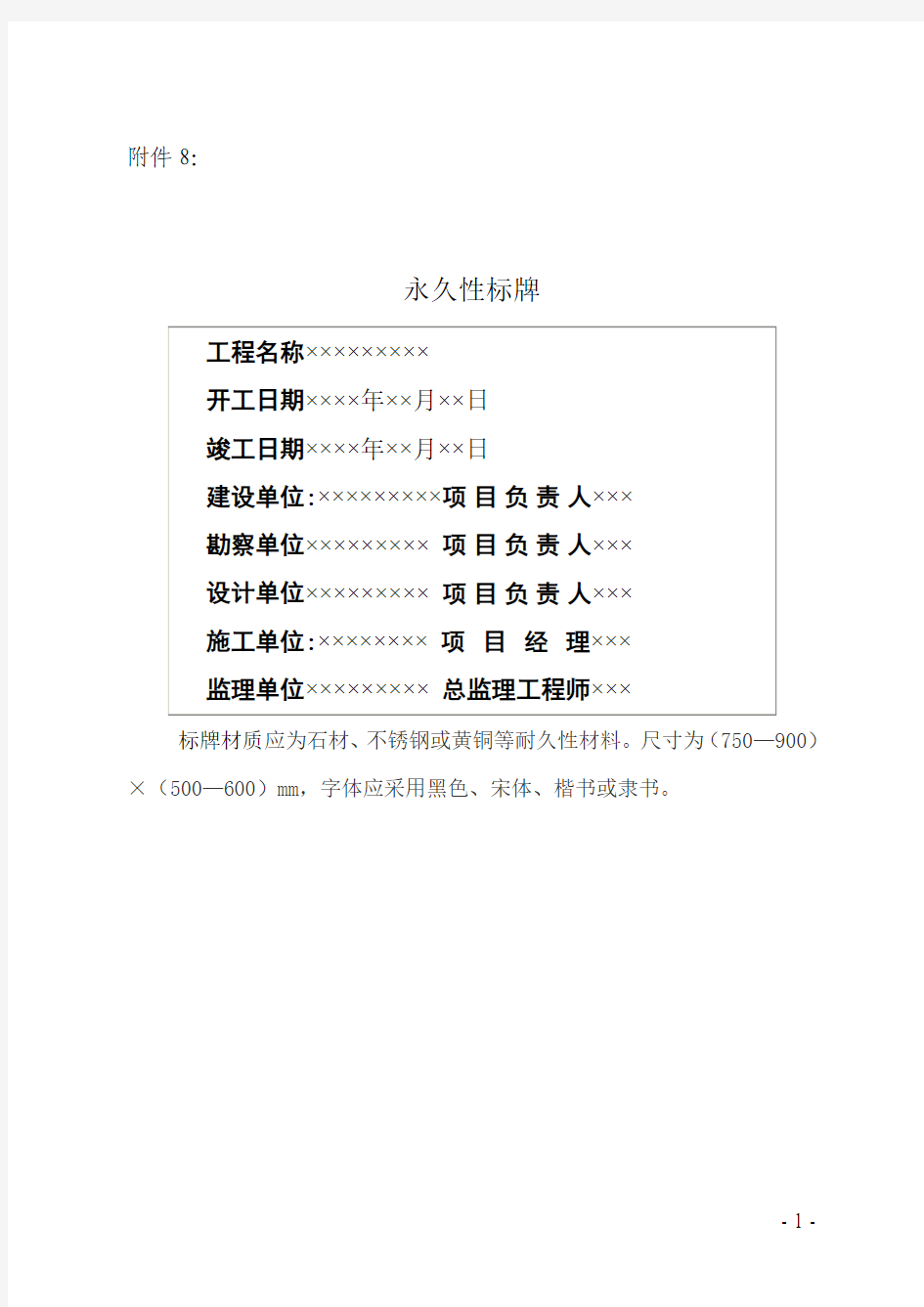 竣工标识牌