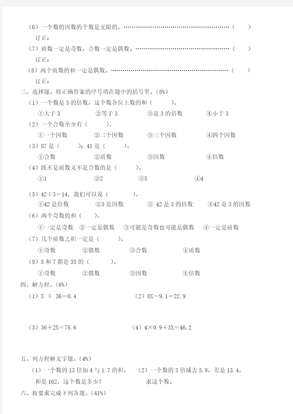 (完整word版)人教版五年级数学下册第二单元测试卷B