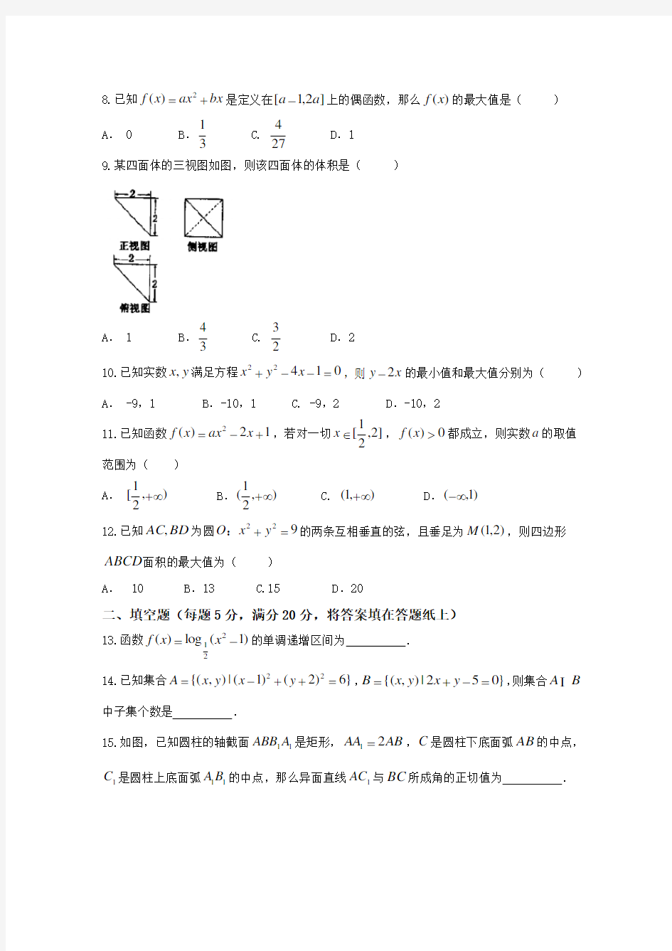 河南省豫南九校2019-2020学年高一上学期期末联考数学试题含答案