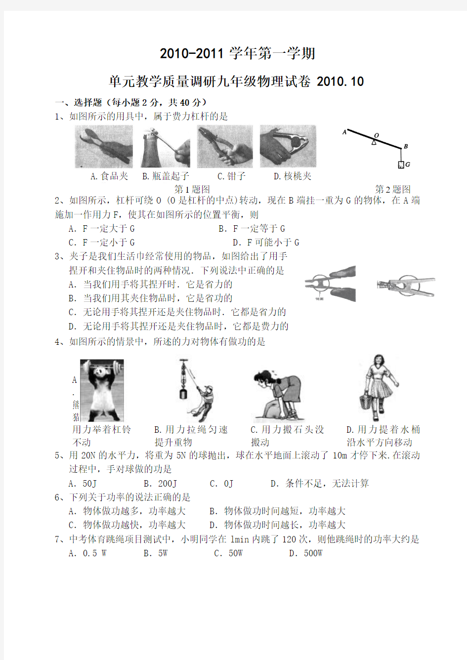 苏科版九年级物理上册-第一学期