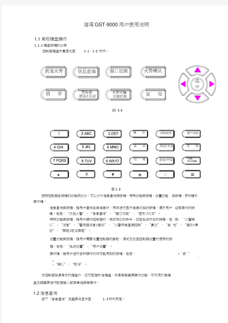 海湾GST-9000简单操作说明