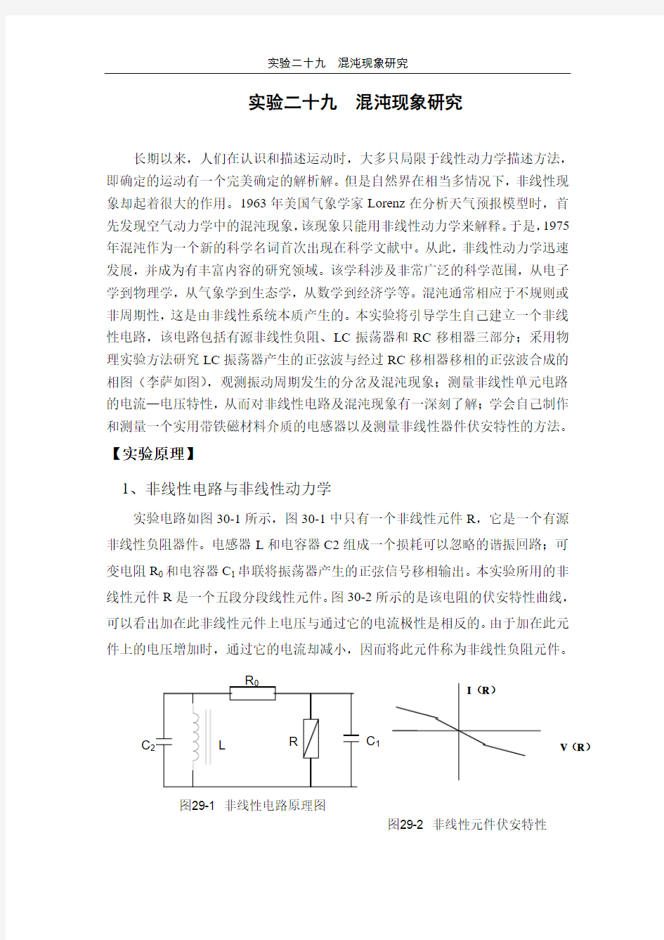 混沌现象研究