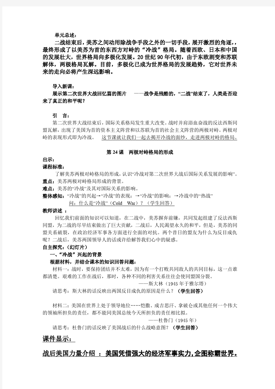 两极对峙格局的形成教案