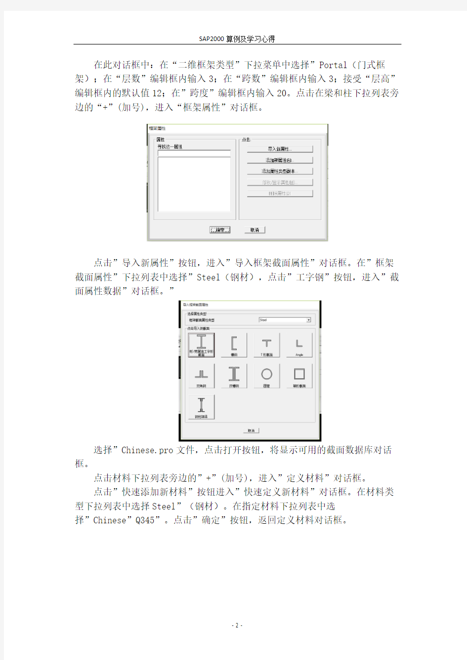 sap2000算例及其学习心得