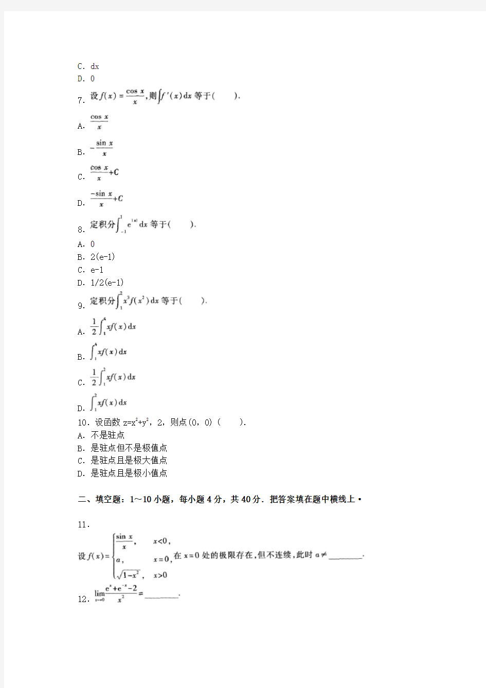 2015年成人高考《高等数学(二)》模拟试题和答案解析(一)