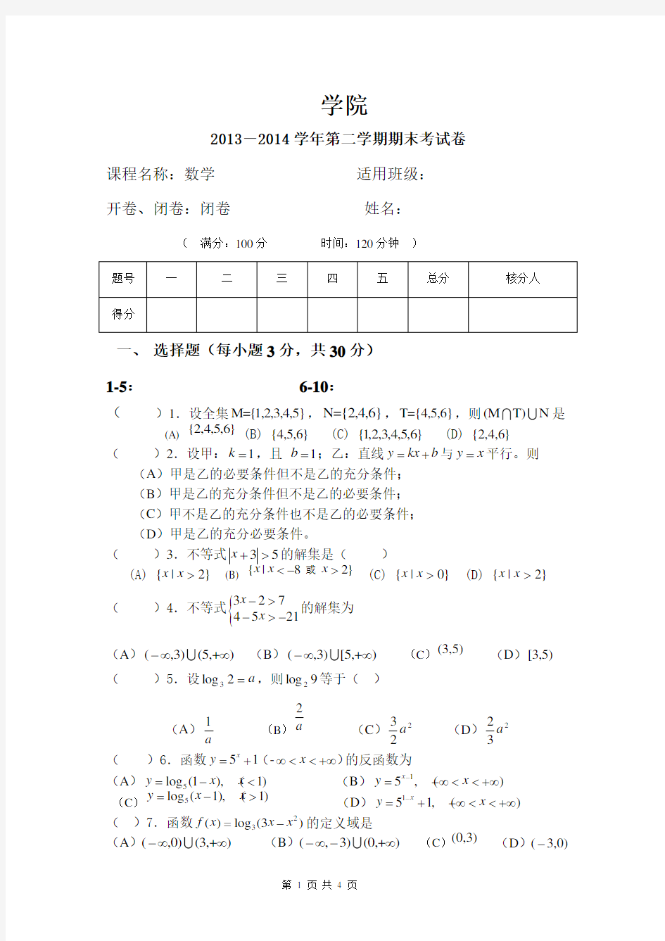 中职 数学试卷-