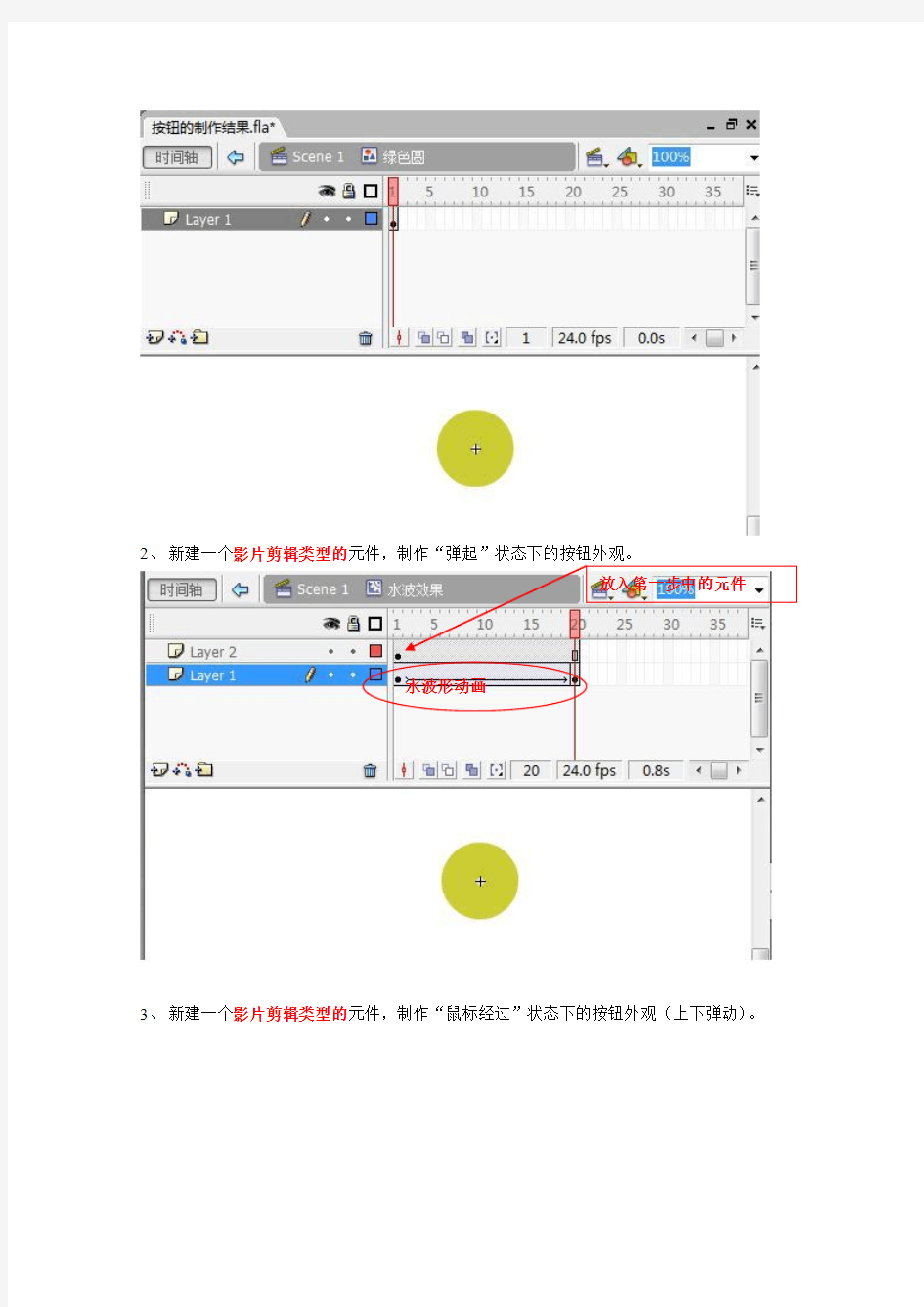 FLASH动态按钮的制作