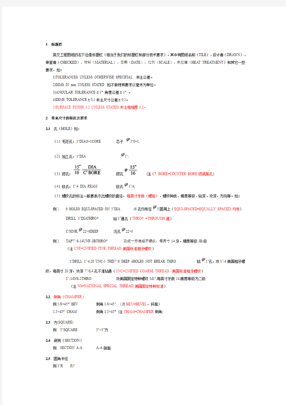 机械图纸常用词汇中英文[13P][244KB]