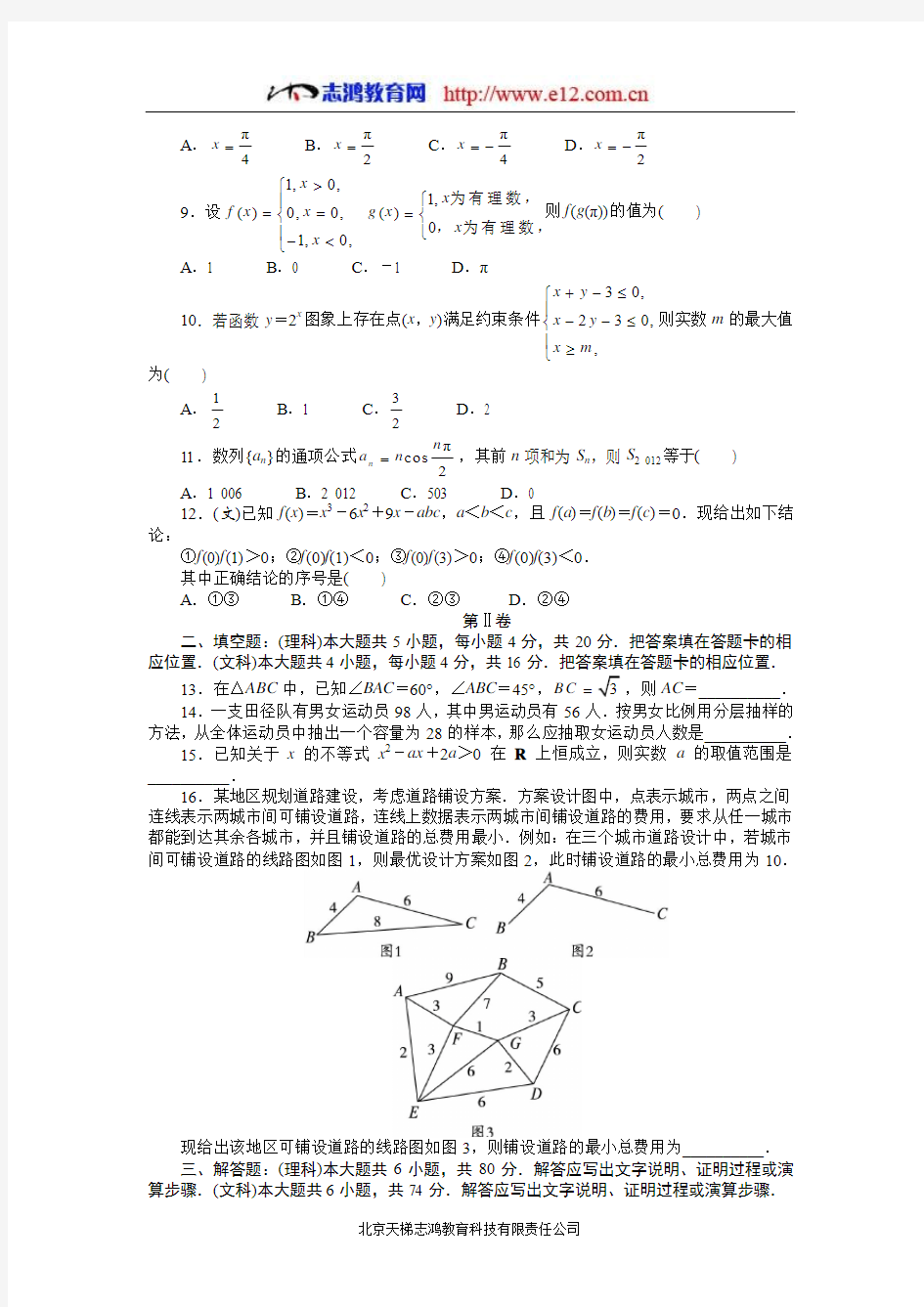 2012高考福建文科数学试题及答案(高清版)