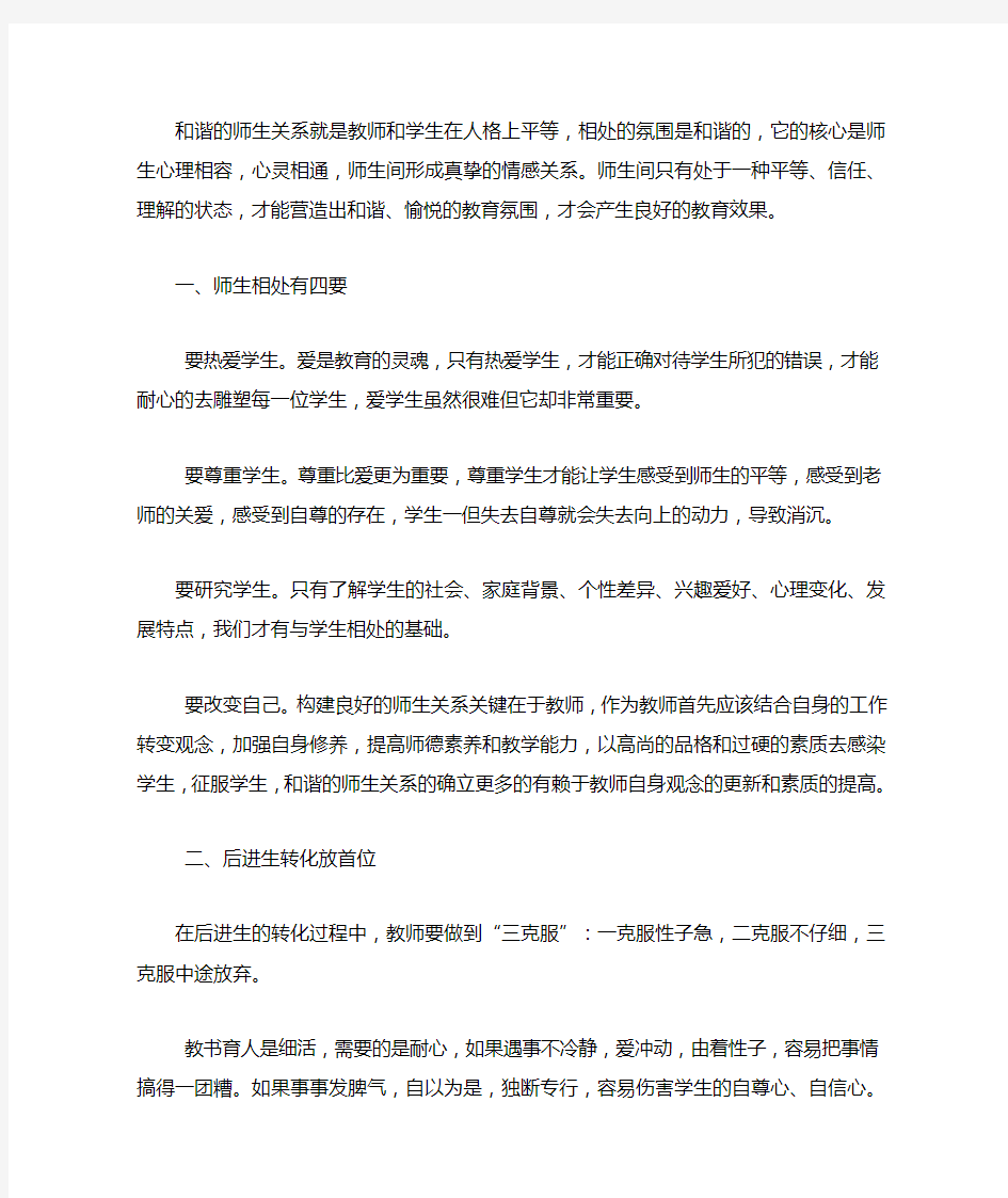 和谐的师生关系就是教师和学生在人格上平等