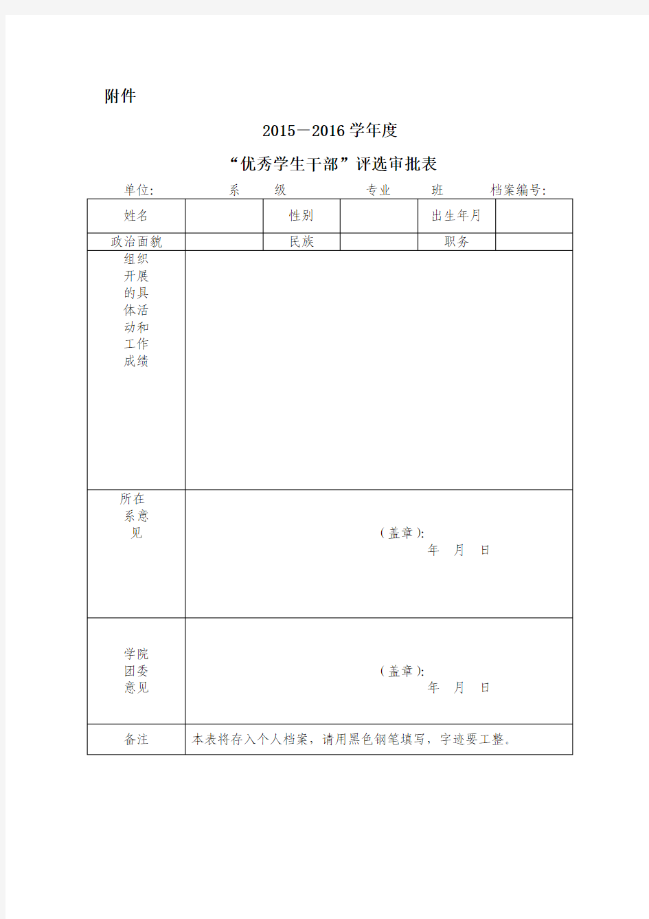 录用干部审批表样本图片