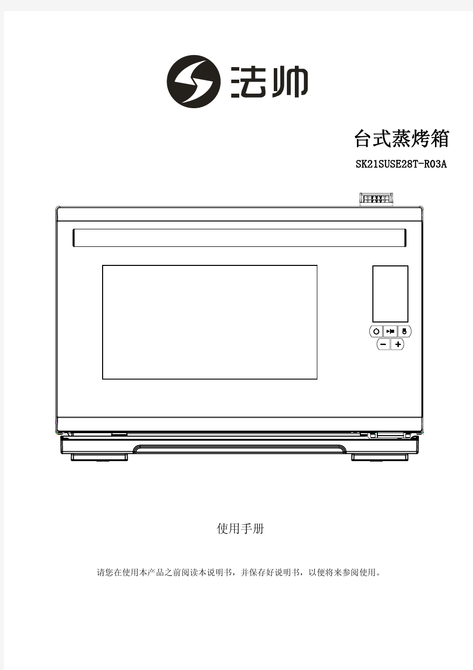 台式蒸烤箱使用说明书