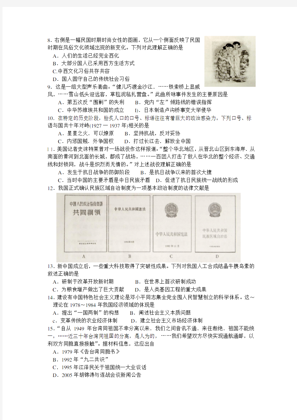 2009年江苏省普通高中学业水平测试(必修科目)历史试卷