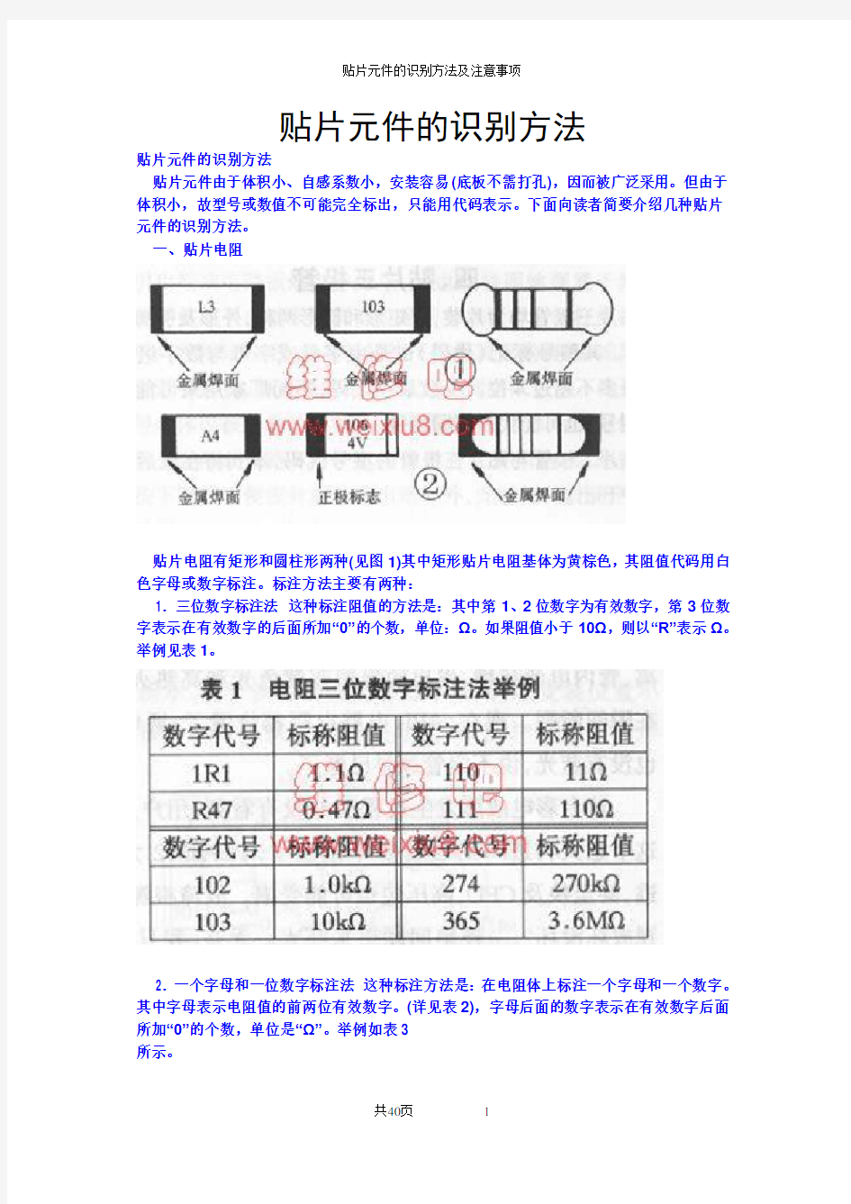 贴片电容及电阻的识别方法