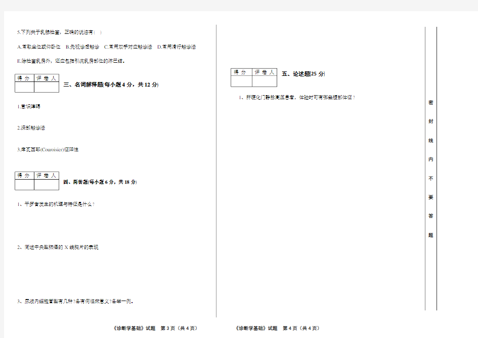 诊断学基础试题A