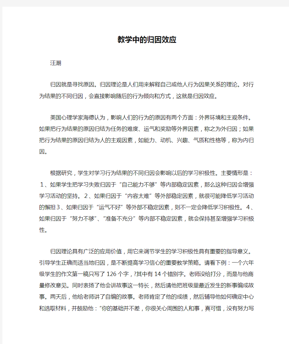 教学中的归因效应