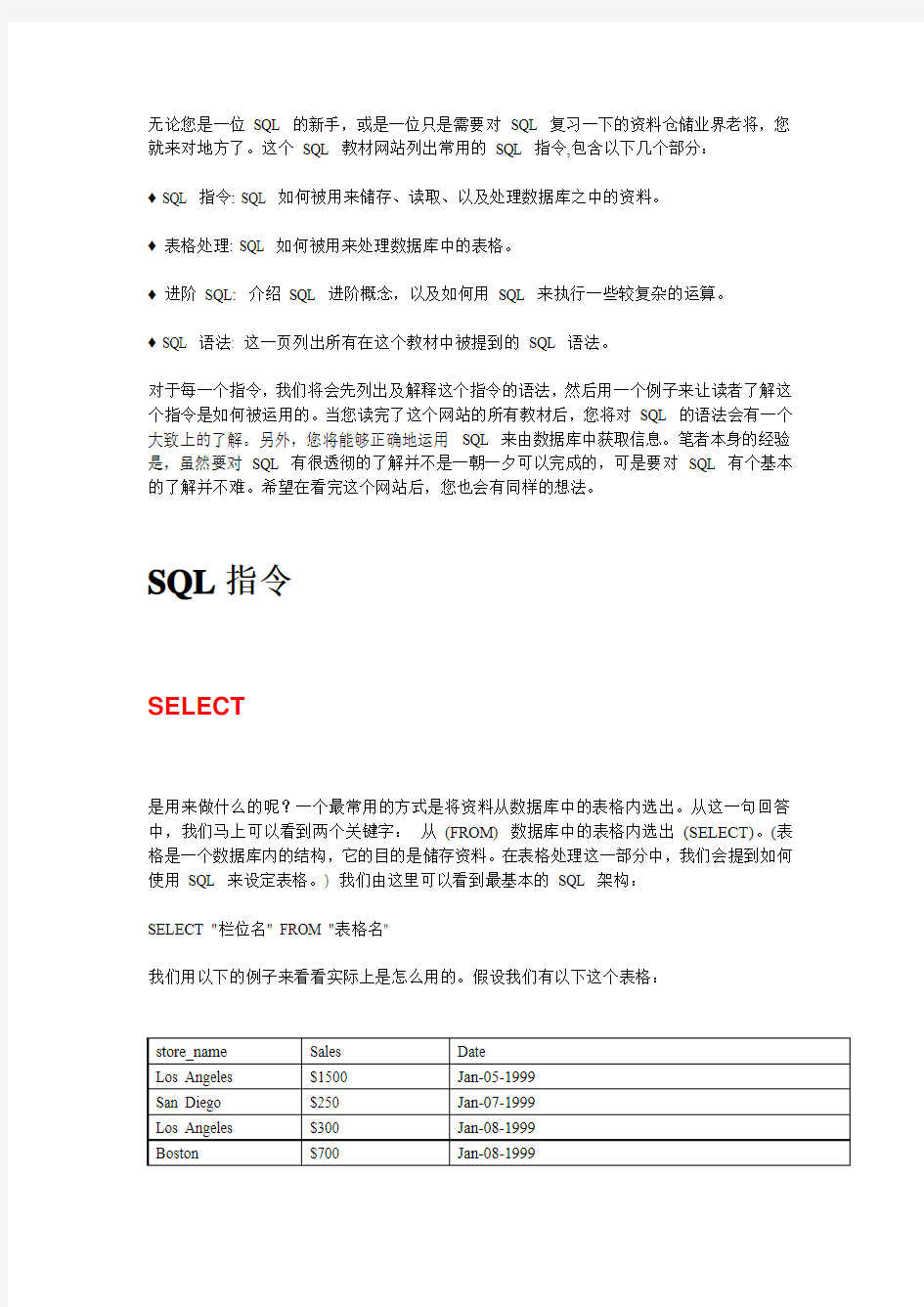 SQL语句基础教程汇总