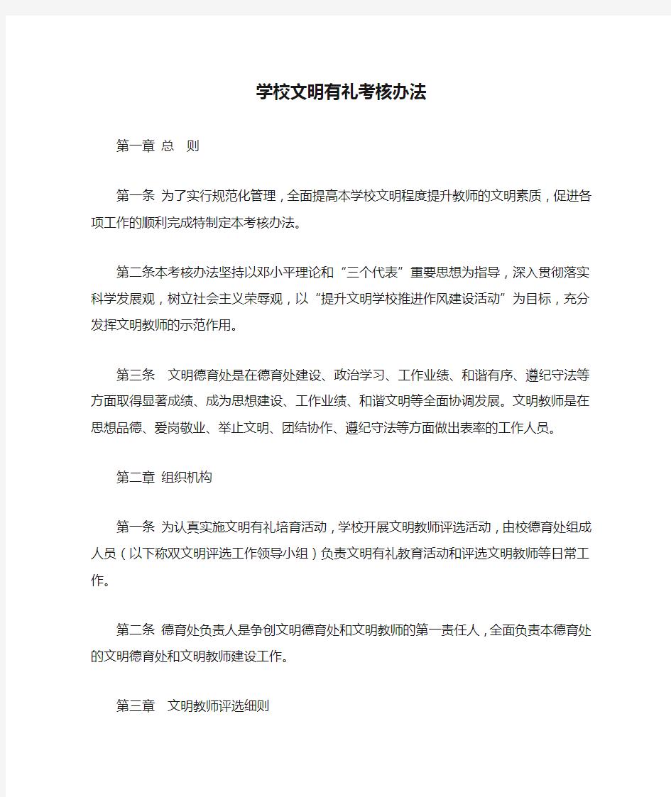 学校文明有礼考核办法