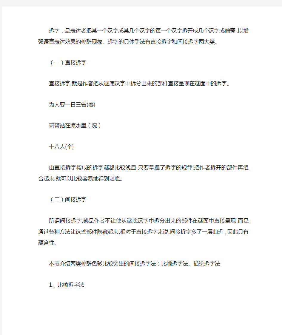 现代汉语汉字篇文本资料