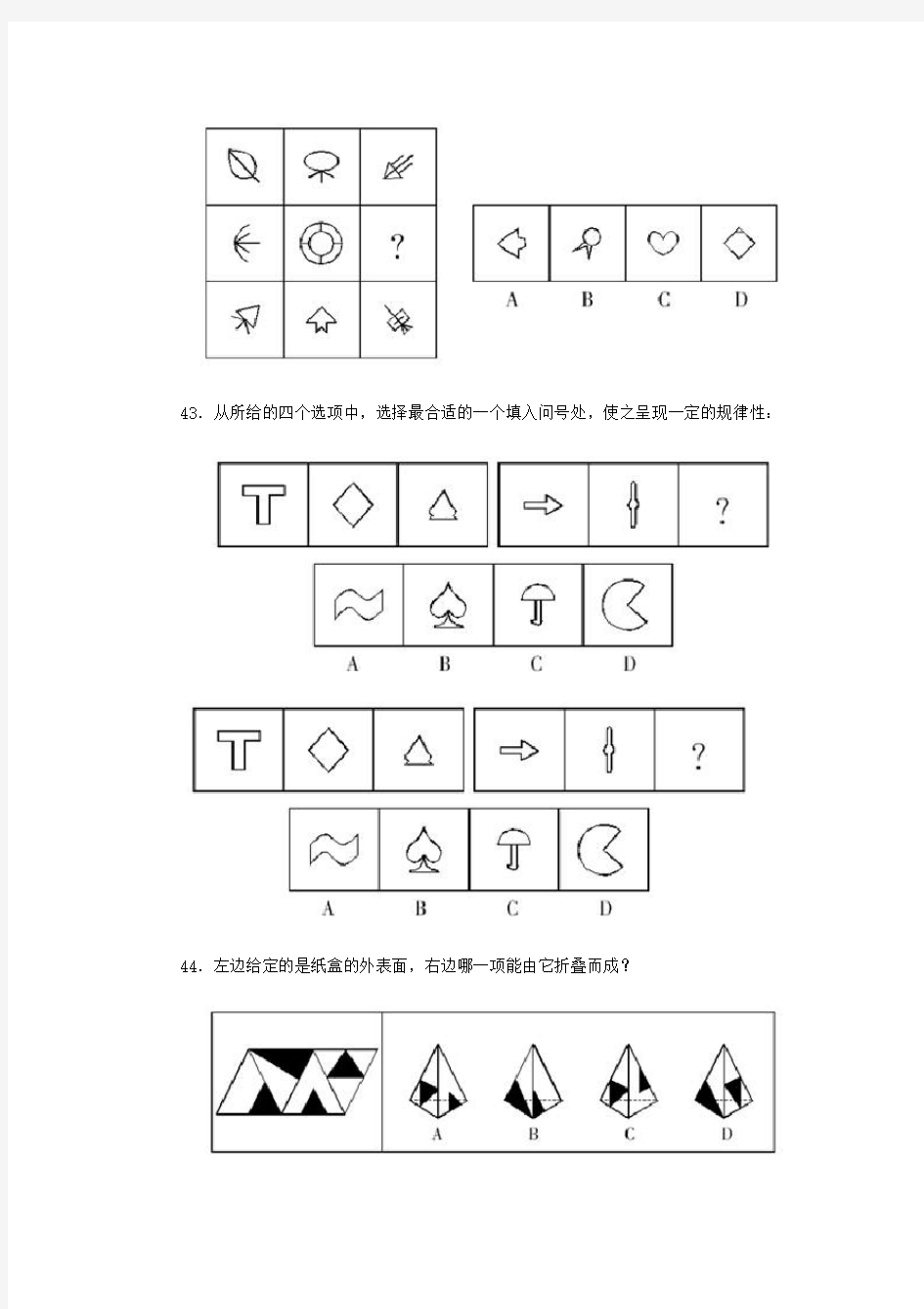 历年公务员考试试题及答案